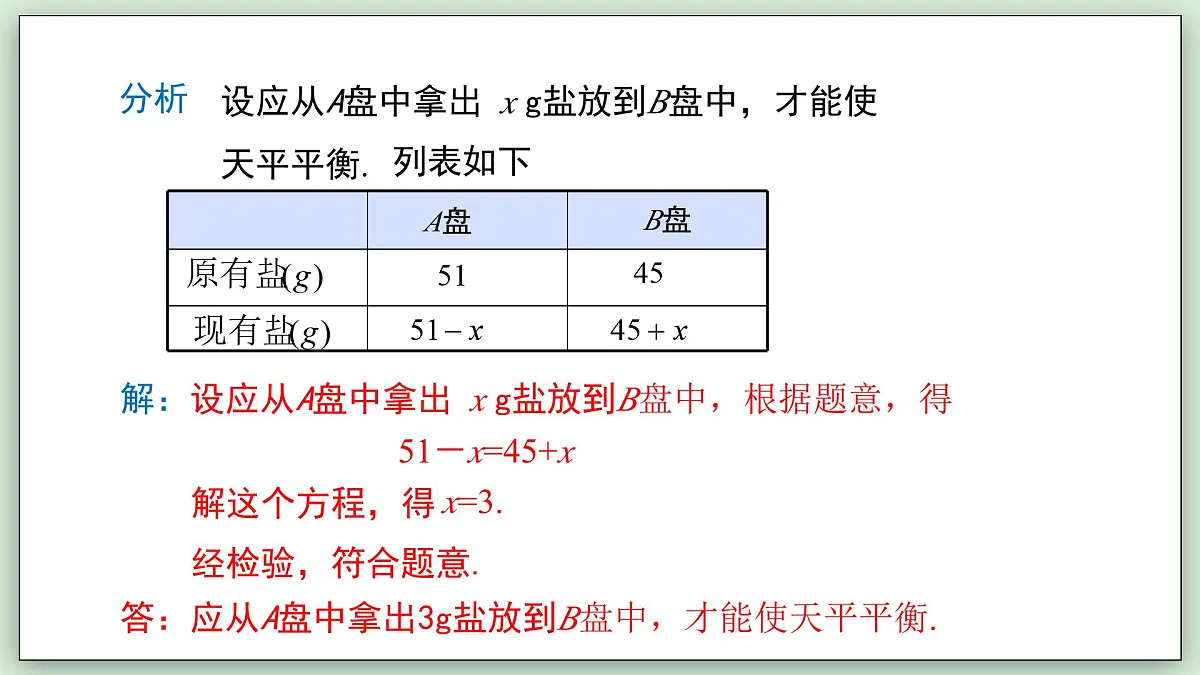 5.2.2 解一元一次方程（第3课时） - 初中数学七年级下册 同步教学课件（华东师大版2024）第8页