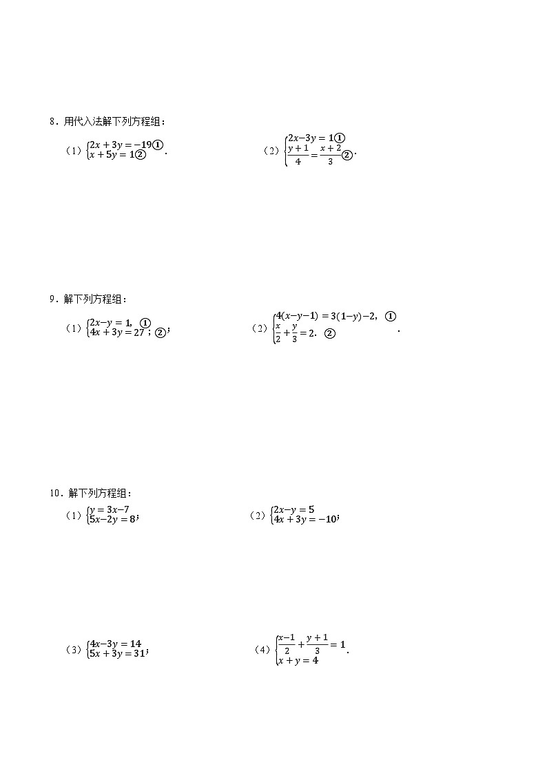 专题1  解二元一次方程组及其实际应用第3页