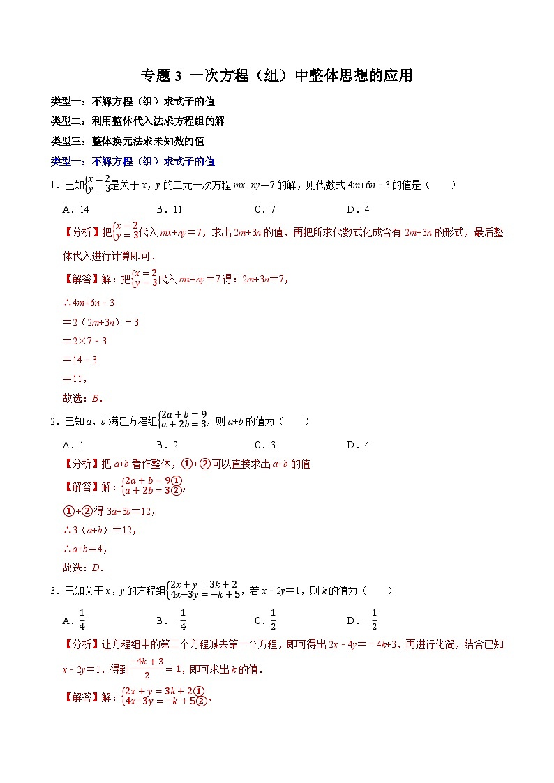 专题3 一次方程（组）中整体思想的应用（含答案解析）第1页