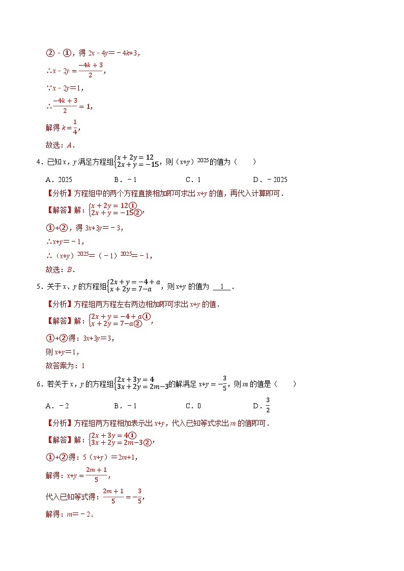 专题3 一次方程（组）中整体思想的应用（含答案解析）第2页