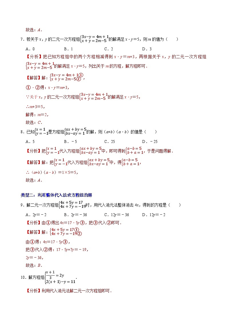 专题3 一次方程（组）中整体思想的应用（含答案解析）第3页