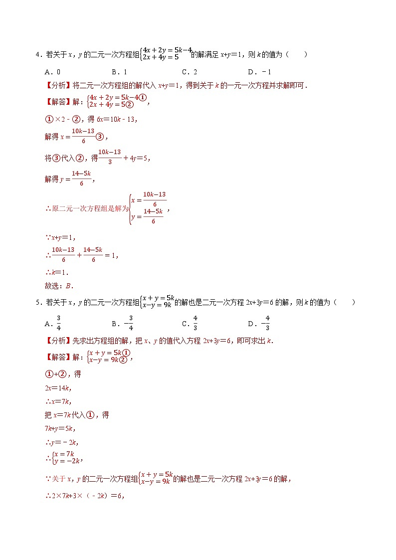 专题2  含有参数的二元一次方程（组）（含答案解析）第2页