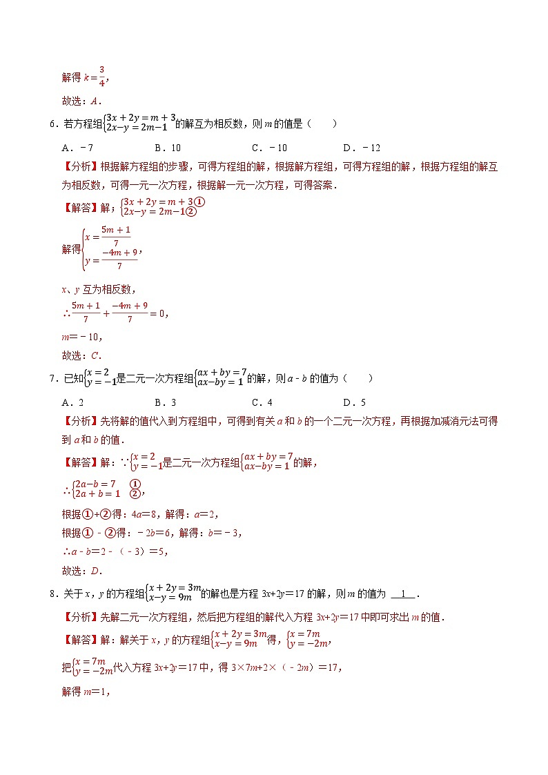 专题2  含有参数的二元一次方程（组）（含答案解析）第3页