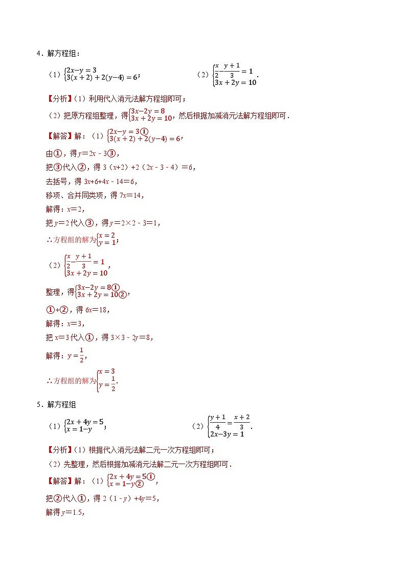 专题1  解二元一次方程组及其实际应用（含答案解析）第3页