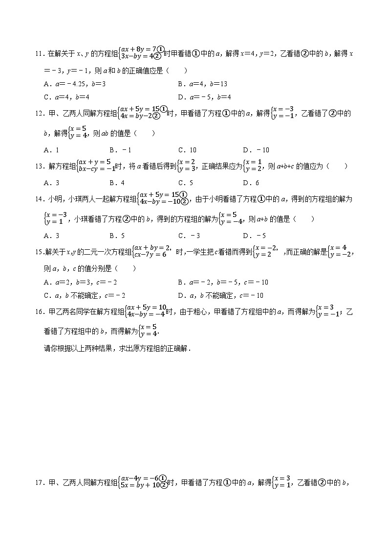 专题2  含有参数的二元一次方程（组）第2页