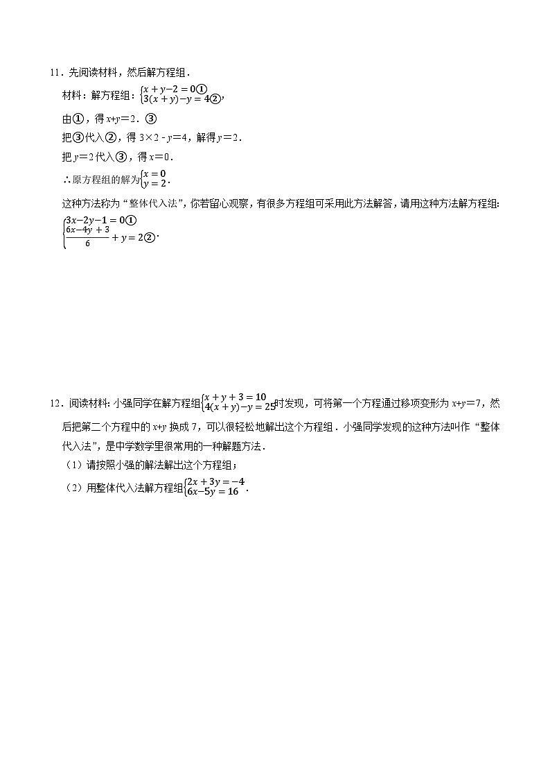 专题3 一次方程（组）中整体思想的应用第2页