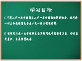 10.2 二元一次方程組的概念（同步課件）2025學(xué)年七年級數(shù)學(xué)下冊（蘇科版2024）