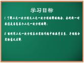 10.1 二元一次方程（同步課件）2025學年七年級數(shù)學下冊（蘇科版2024）
