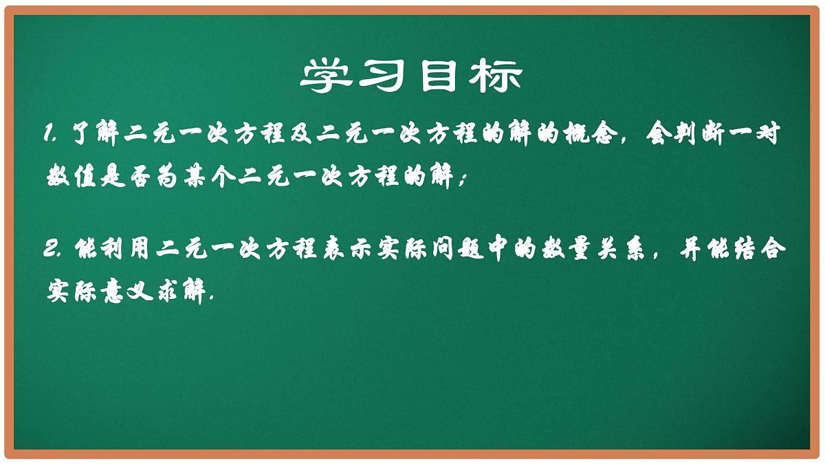 10.1 二元一次方程（同步课件）2025学年七年级数学下册（苏科版2024）第2页