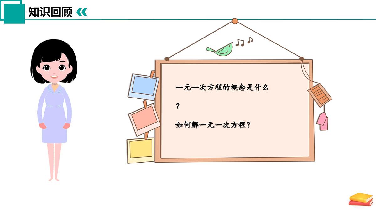 10.1 二元一次方程（同步课件）2025学年七年级数学下册（苏科版2024）第3页