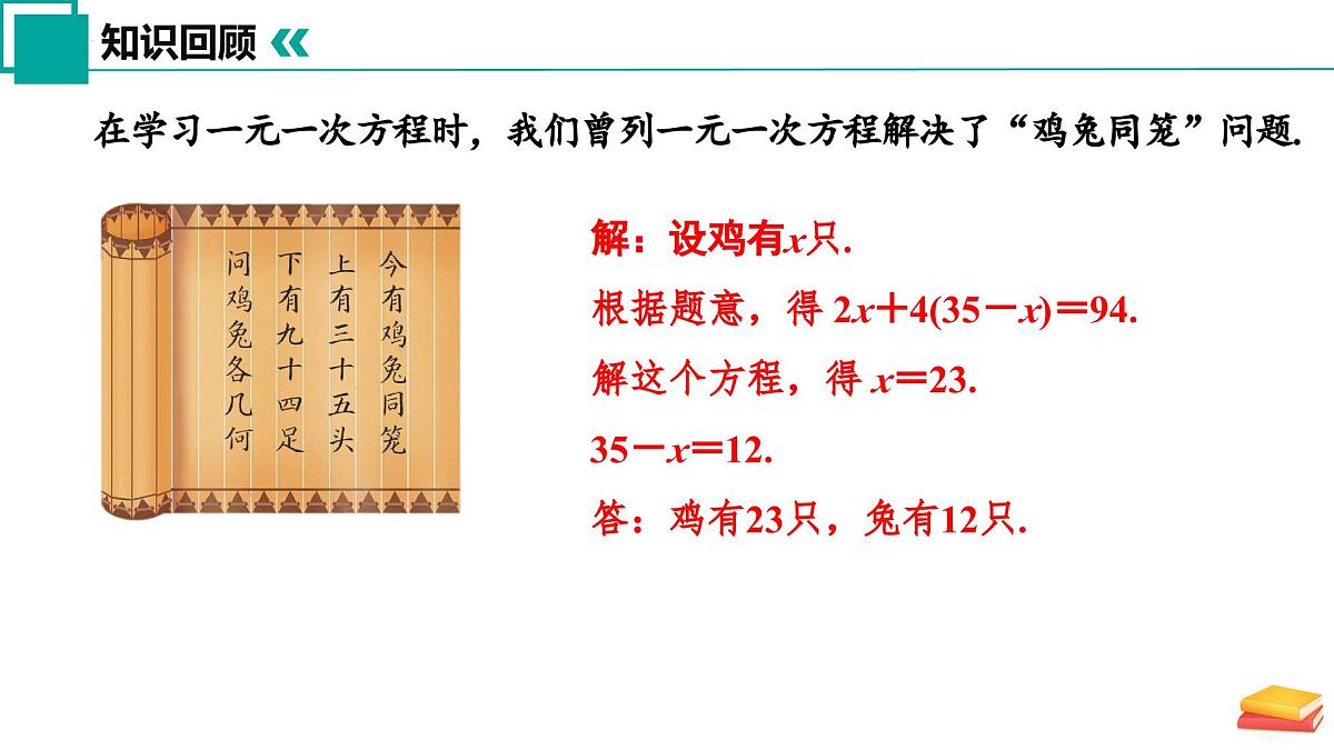 10.1 二元一次方程（同步课件）2025学年七年级数学下册（苏科版2024）第5页