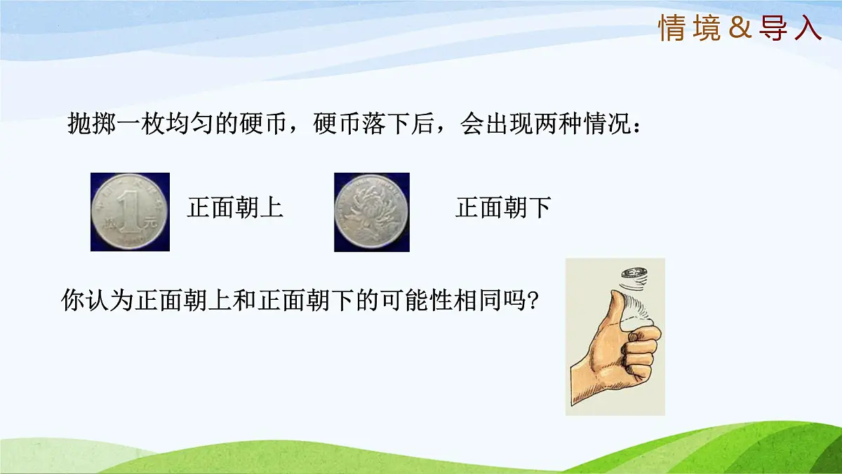9.2.2 频率的稳定性（同步课件）2025学年七年级数学下册（鲁教版五四制）第3页