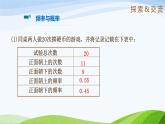 9.2.2 頻率的穩(wěn)定性（同步課件）2025學(xué)年七年級(jí)數(shù)學(xué)下冊(cè)（魯教版五四制）