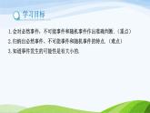 9.1 感受可能性（同步課件） 2025學(xué)年七年級(jí)數(shù)學(xué)下冊(cè)（魯教版五四制）