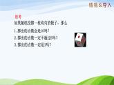 9.1 感受可能性（同步課件） 2025學(xué)年七年級(jí)數(shù)學(xué)下冊(cè)（魯教版五四制）