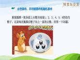 9.1 感受可能性（同步課件） 2025學(xué)年七年級(jí)數(shù)學(xué)下冊(cè)（魯教版五四制）