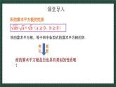9.1.3二次根式和它的性質(zhì)（同步課件）2025學年八年級數(shù)學下冊