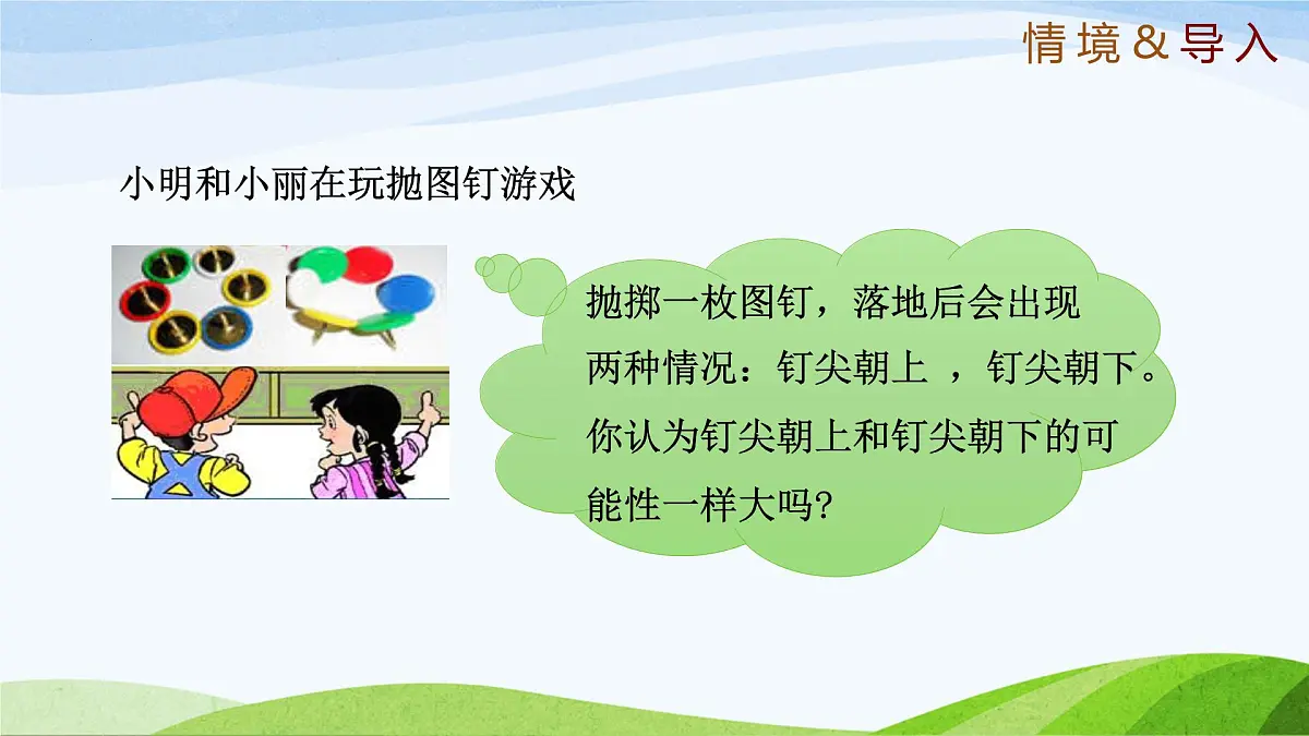 9.2.1 频率的稳定性（同步课件）2025学年七年级数学下册（鲁教版五四制）第3页
