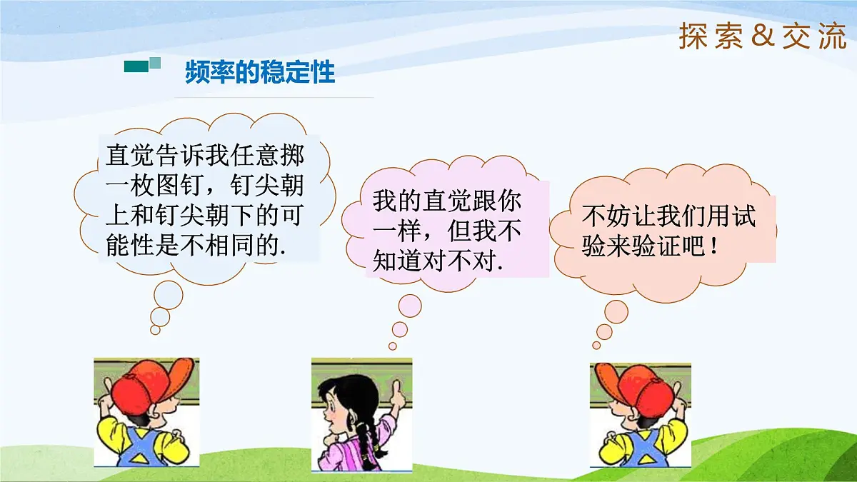 9.2.1 频率的稳定性（同步课件）2025学年七年级数学下册（鲁教版五四制）第4页