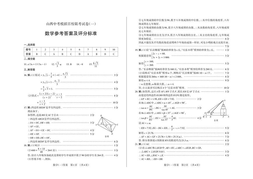 百校联考（一）· 数学 · 答案第1页