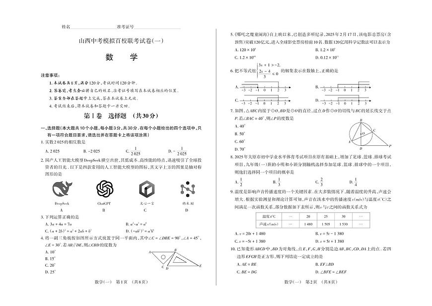 百校联考（一） · 数学 · 试卷第1页