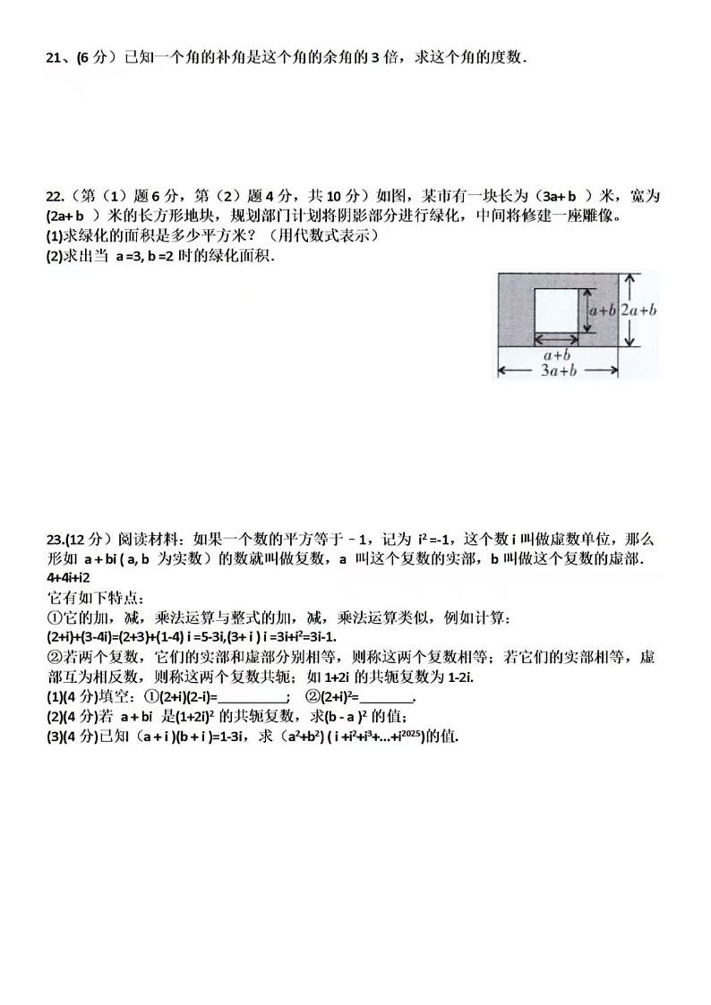 2024-2025学年七年级下学期3月济南天桥区泺口实验学校数学试卷（含答案）第3页