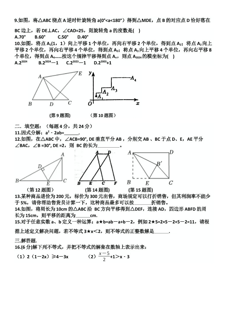 2024-2025学年八年级下学期3月济南天桥区泺口实验学校数学试卷（含答案）第2页