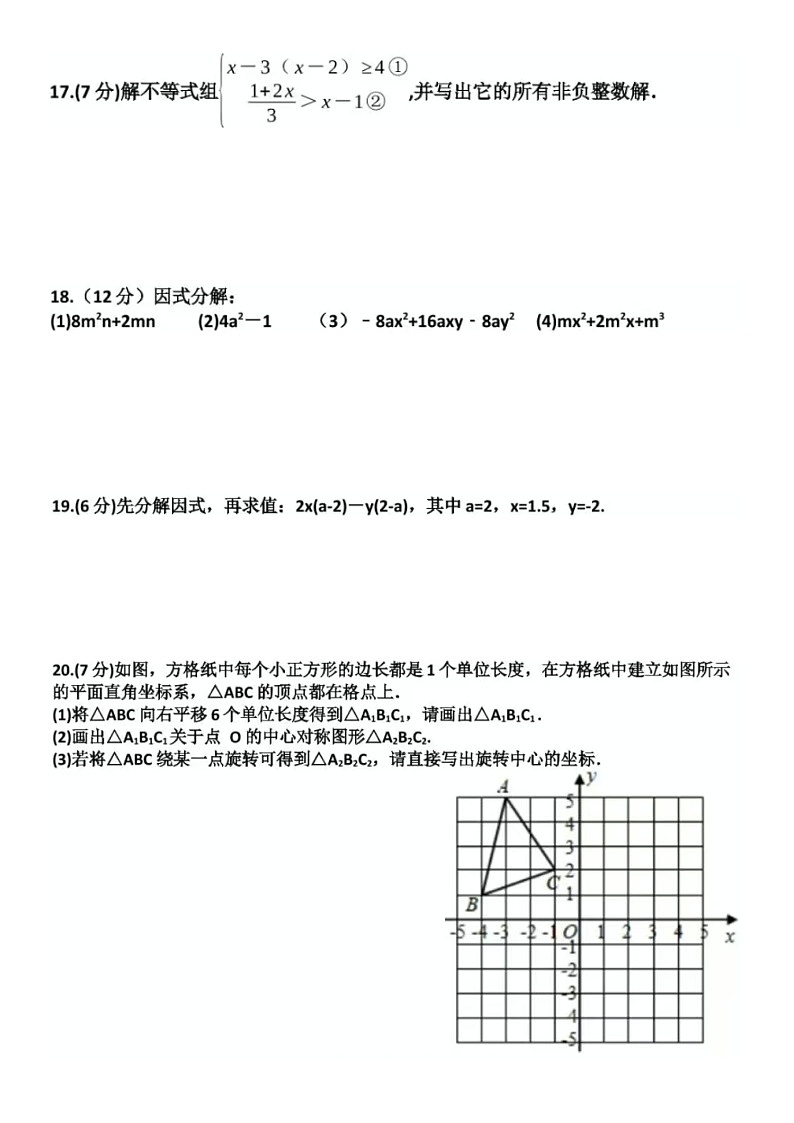 2024-2025学年八年级下学期3月济南天桥区泺口实验学校数学试卷（含答案）第3页