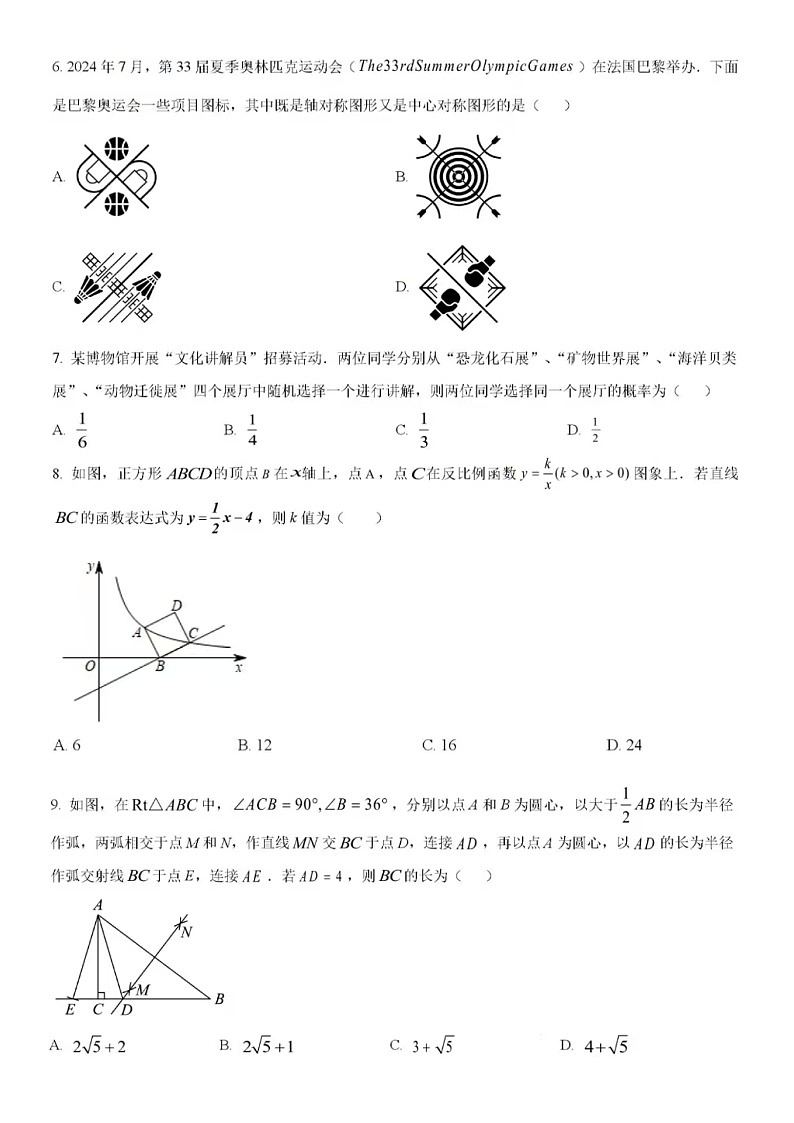 2025年济南市历城区九年级学业水平考试3月份预测数学试卷（含答案）第2页