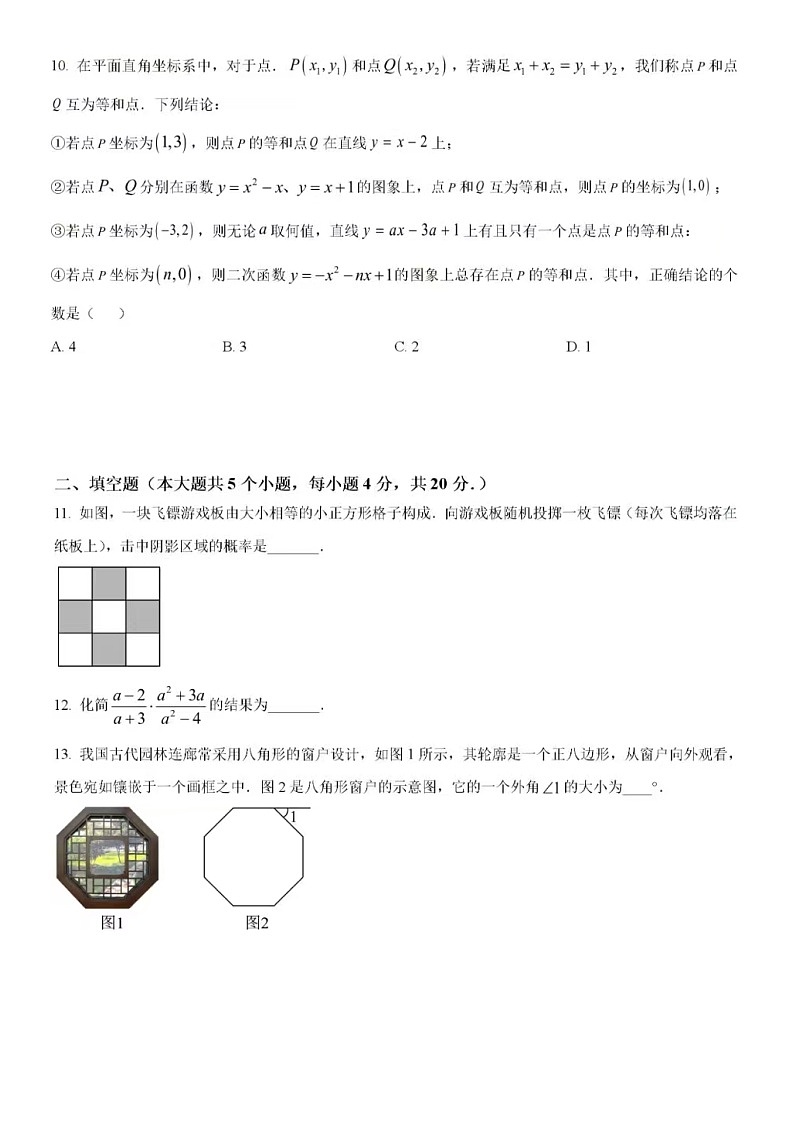 2025年济南市历城区九年级学业水平考试3月份预测数学试卷（含答案）第3页
