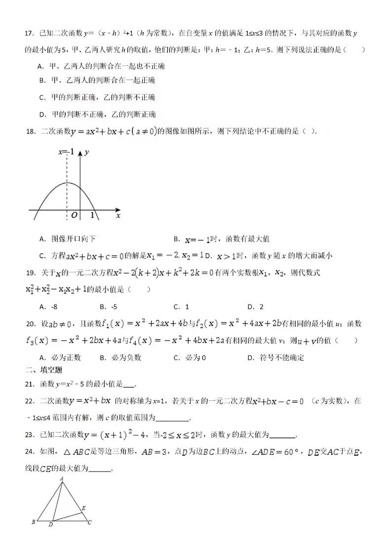 九年级下数学第二章二次函数最值问题通关专练试题（含答案）第3页