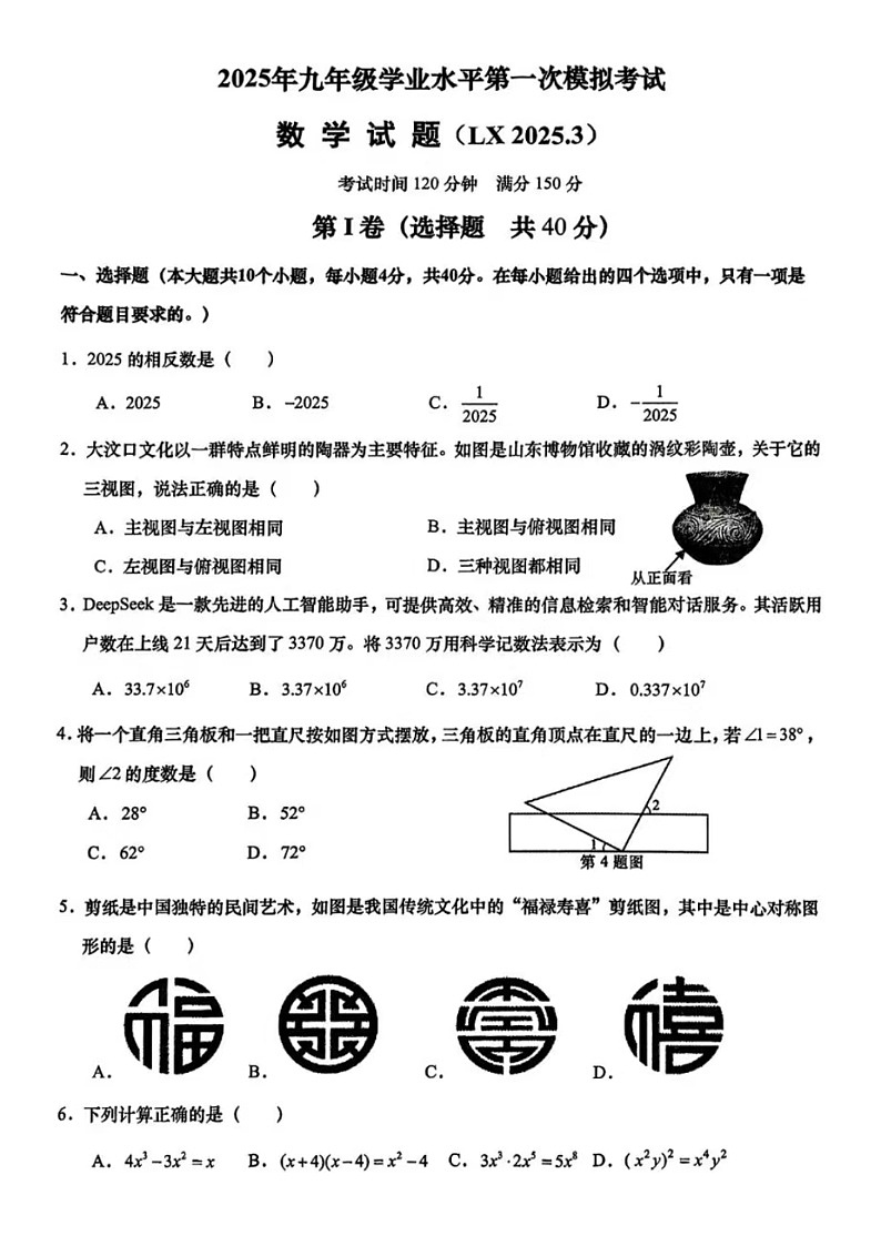2025年3.17济南市历下区九年级一模数学试题（含答案）第1页