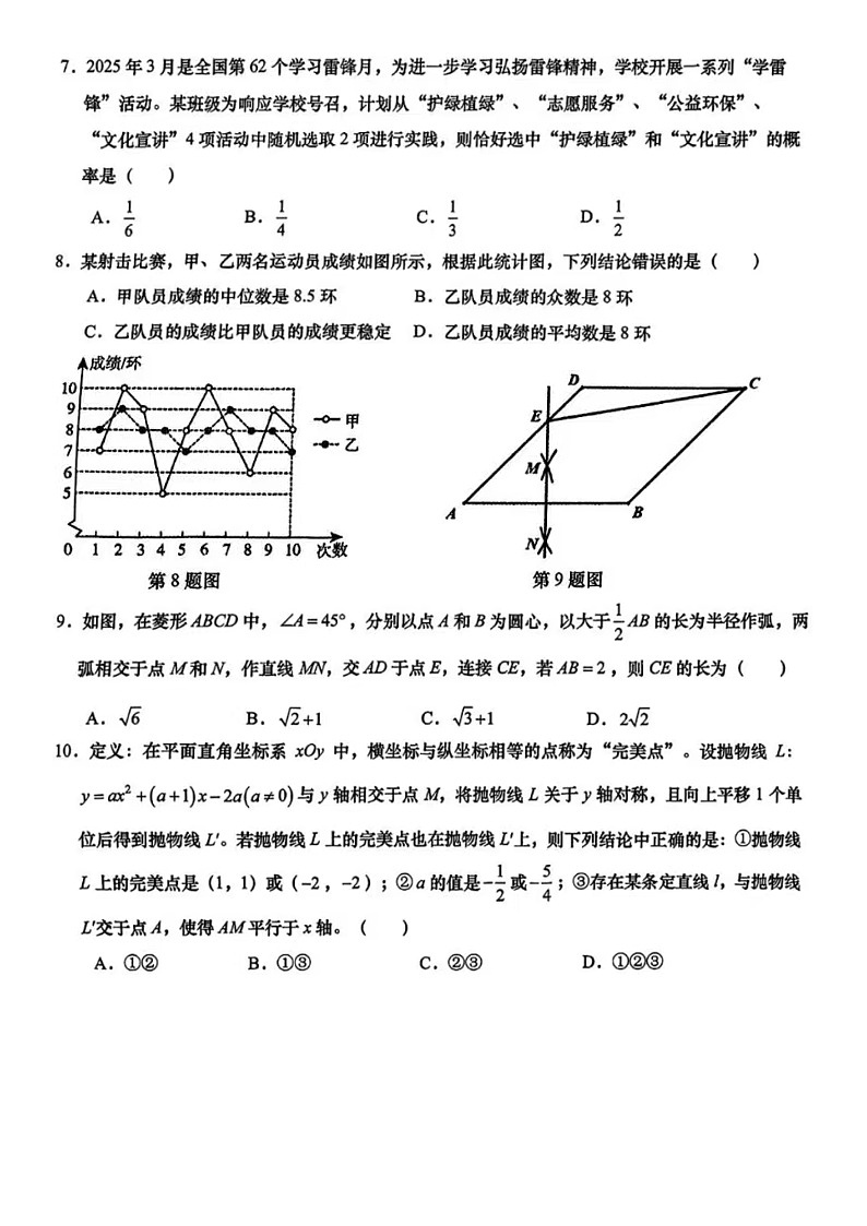 2025年3.17济南市历下区九年级一模数学试题（含答案）第2页
