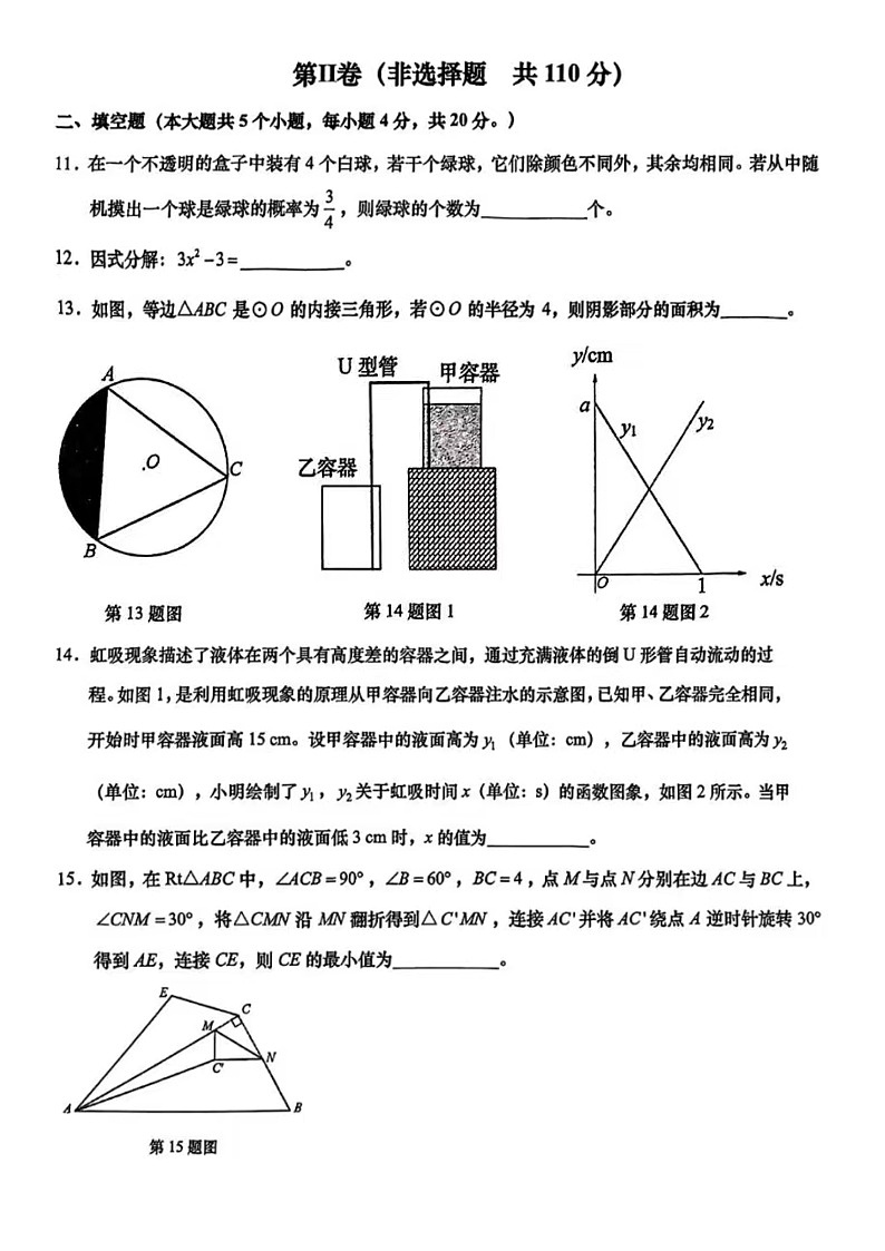 2025年3.17济南市历下区九年级一模数学试题（含答案）第3页