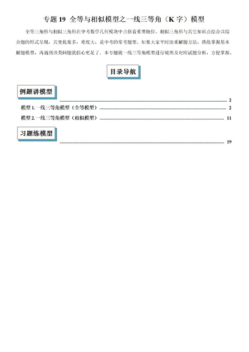 2025年中考数学-专题19 全等与相似模型之一线三等角(K字)模型-常见几何模型全归纳之模型解读与提分精练(全国通用）（含答案）第1页