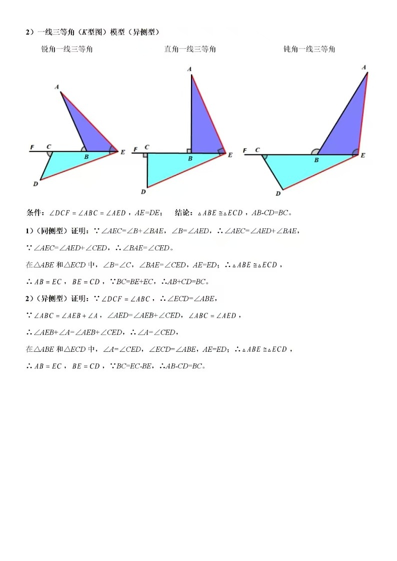 2025年中考数学-专题19 全等与相似模型之一线三等角(K字)模型-常见几何模型全归纳之模型解读与提分精练(全国通用）（含答案）第3页