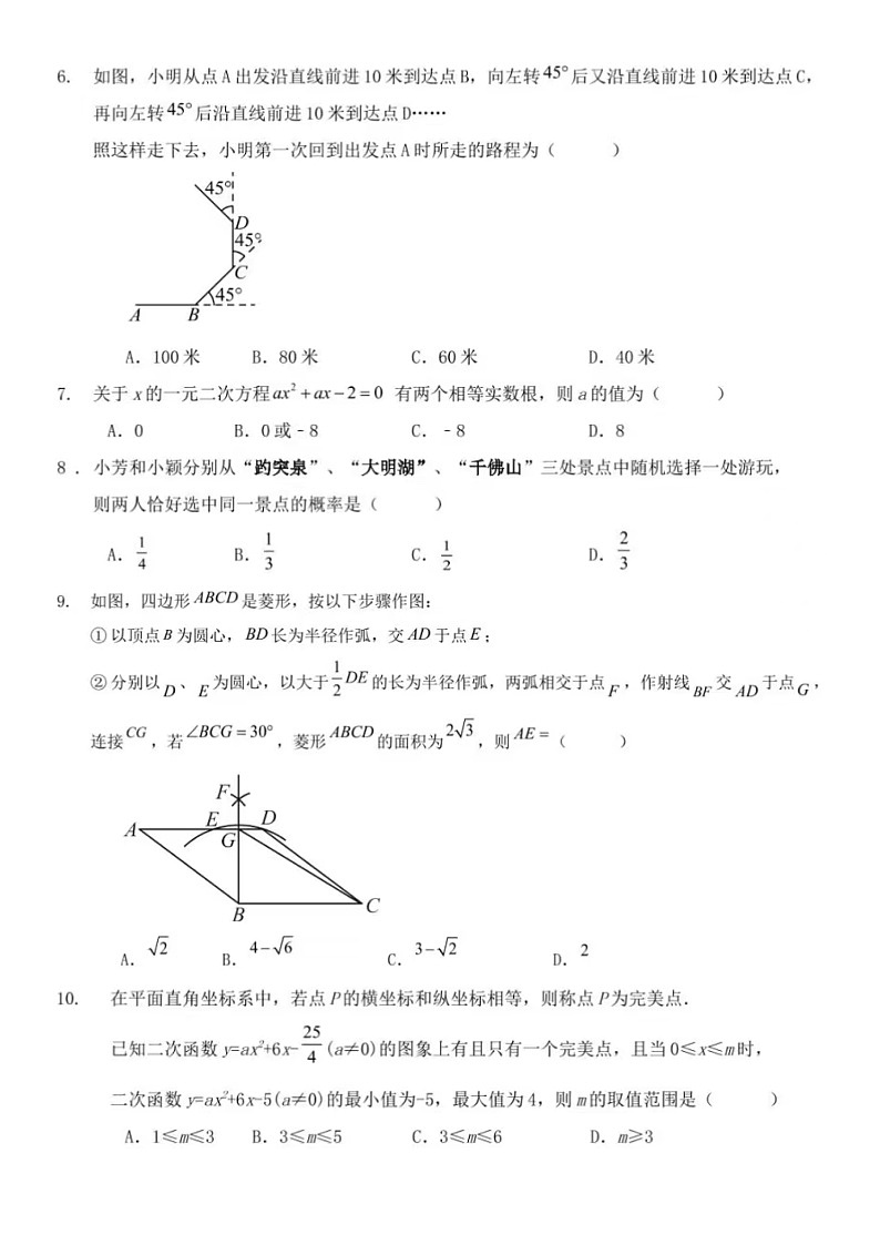 2025年济南市长清区第三初级中学九年级学业水平考试3月份预测数学试卷（含答案）第2页