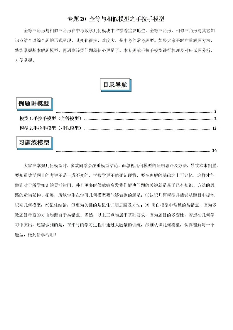 2025年中考数学-专题20 全等与相似模型之手拉手模型-常见几何模型全归纳之模型解读与提分精练(全国通用）（含答案）第1页