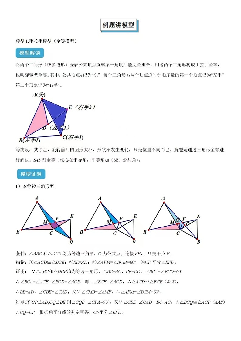 2025年中考数学-专题20 全等与相似模型之手拉手模型-常见几何模型全归纳之模型解读与提分精练(全国通用）（含答案）第2页