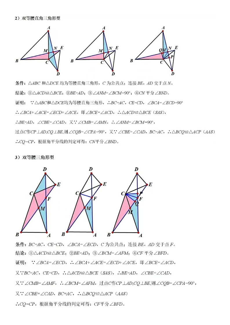 2025年中考数学-专题20 全等与相似模型之手拉手模型-常见几何模型全归纳之模型解读与提分精练(全国通用）（含答案）第3页