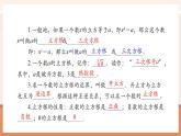【新教材大單元】人教版數(shù)學(xué)七年級(jí)下冊(cè)8.2 立方根（第二課時(shí)）（課件+教案含反思+導(dǎo)學(xué)案+同步練習(xí)）
