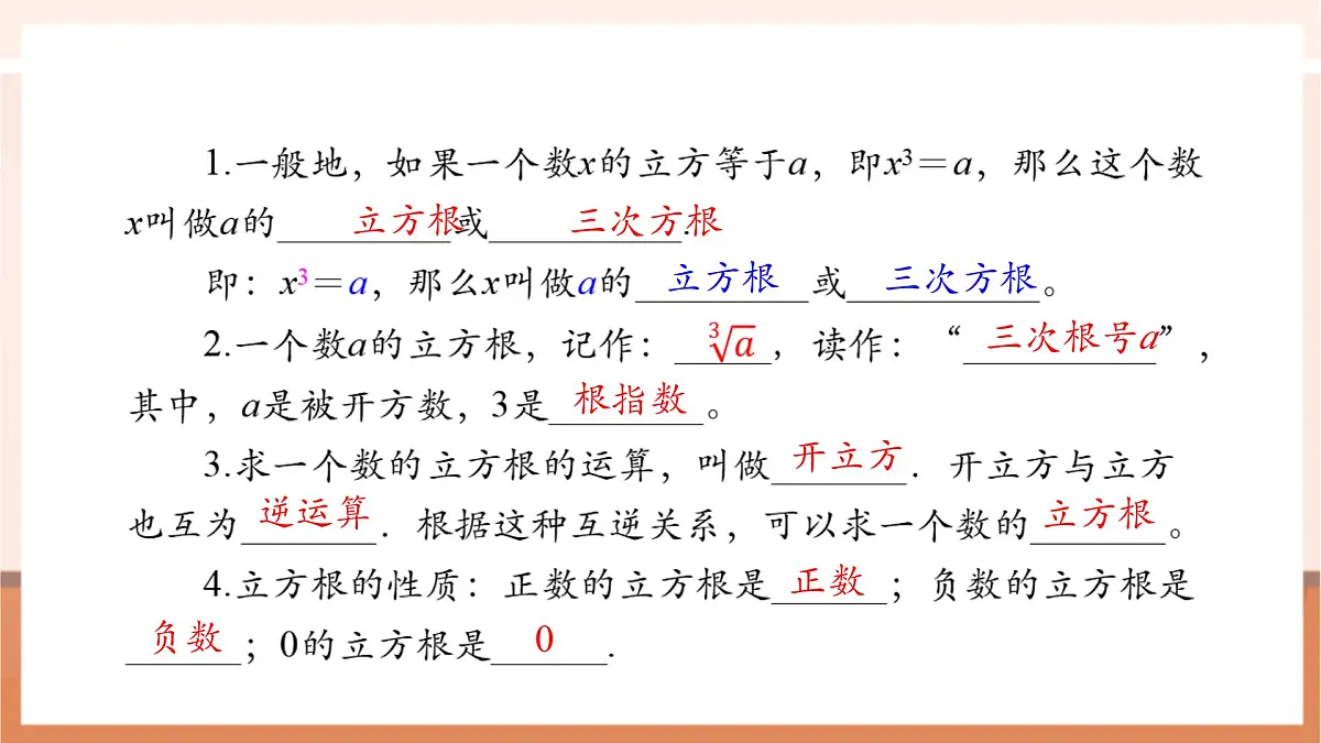 8.2 立方根（第二课时）-课件第4页