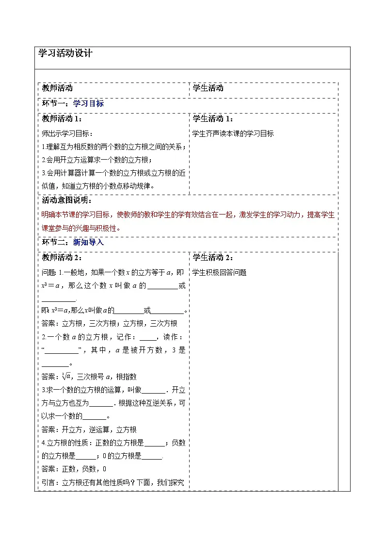 8.2 立方根（第二课时）-教案第2页