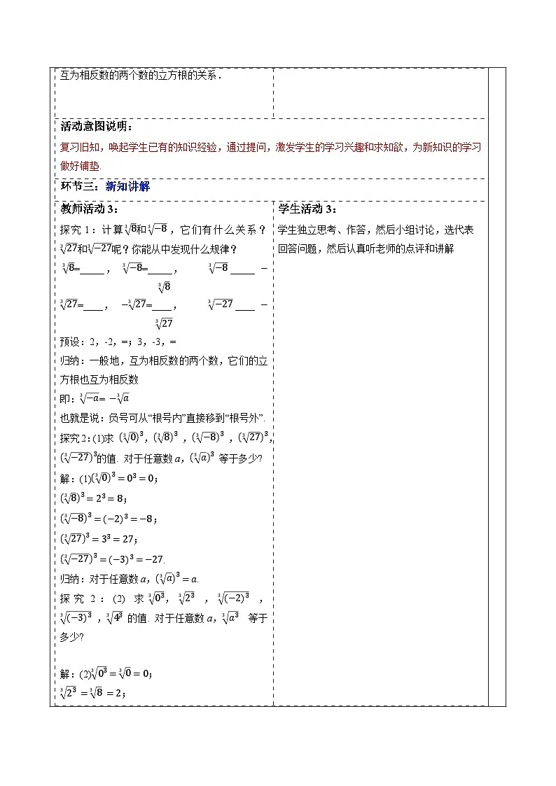 8.2 立方根（第二课时）-教案第3页
