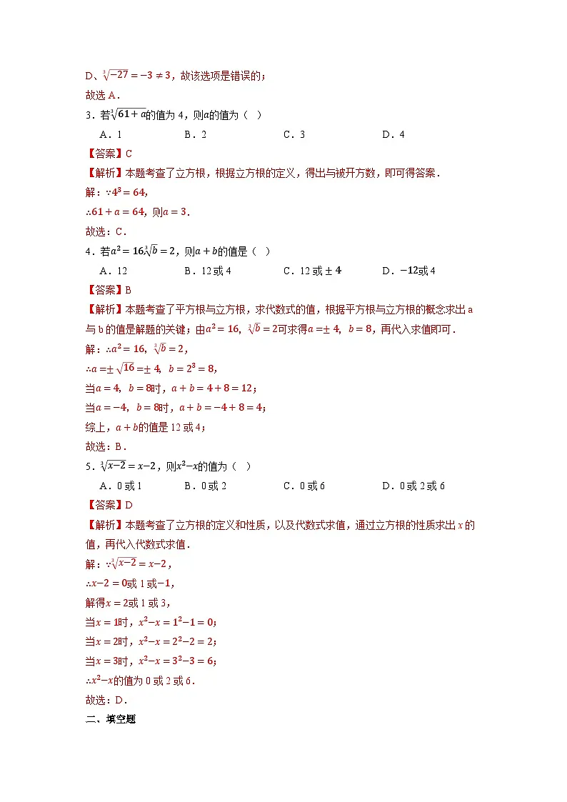 8.2 立方根（第二课时）-同步练习第3页