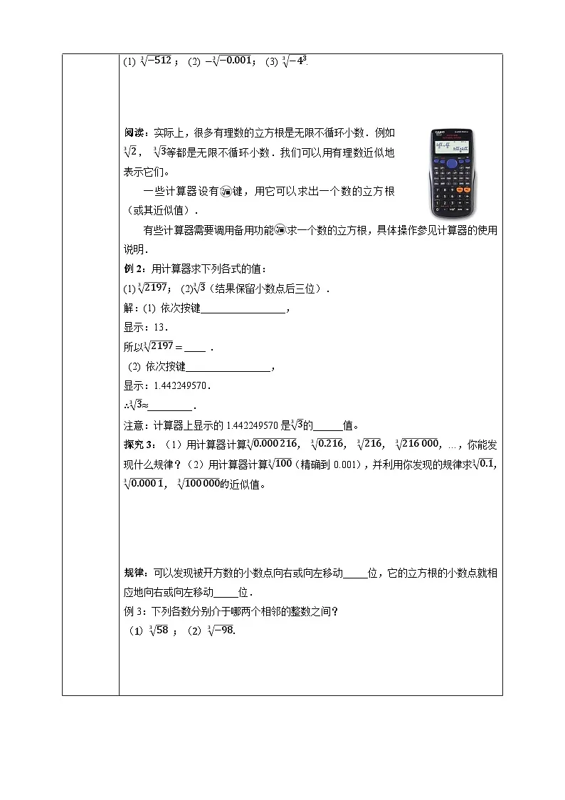 8.2 立方根（第二课时）-同步探究学案第2页