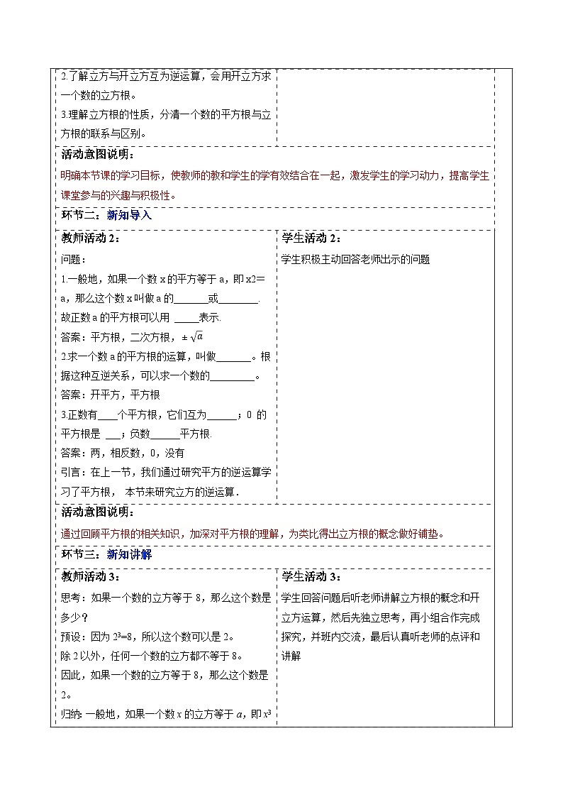 8.2 立方根（第一课时）-教案第2页