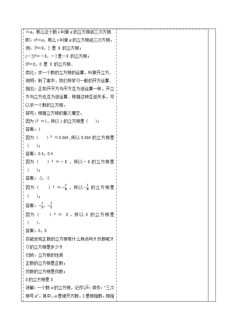 8.2 立方根（第一课时）-教案第3页