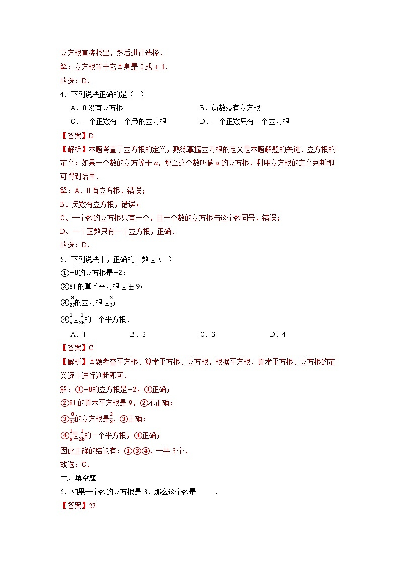 8.2 立方根（第一课时）-同步练习第3页