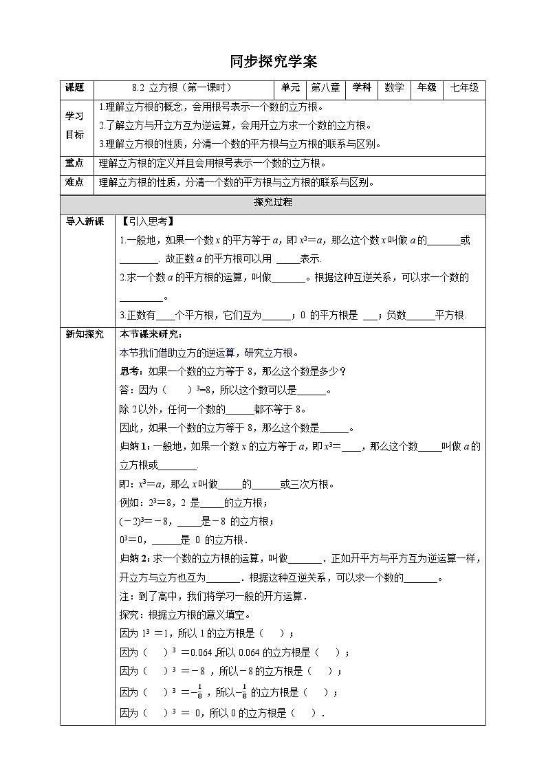 8.2 立方根（第一课时）-同步探究学案第1页